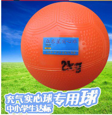 Inflatable solid ball special for high school entrance examination 2kg 1kg inflatable solid ball primary and secondary school training standard equipment