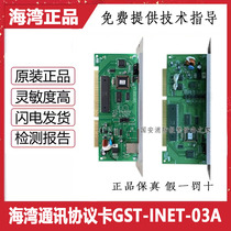 Gulf communication protocol card GST-INET-03A (GST200 500 5000) third-party integrated interface card
