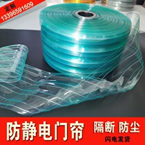Anti-static transparent PVC plastic soft door curtain partition Curtain air conditioner dust-free purification workshop factory anti-static soft curtain