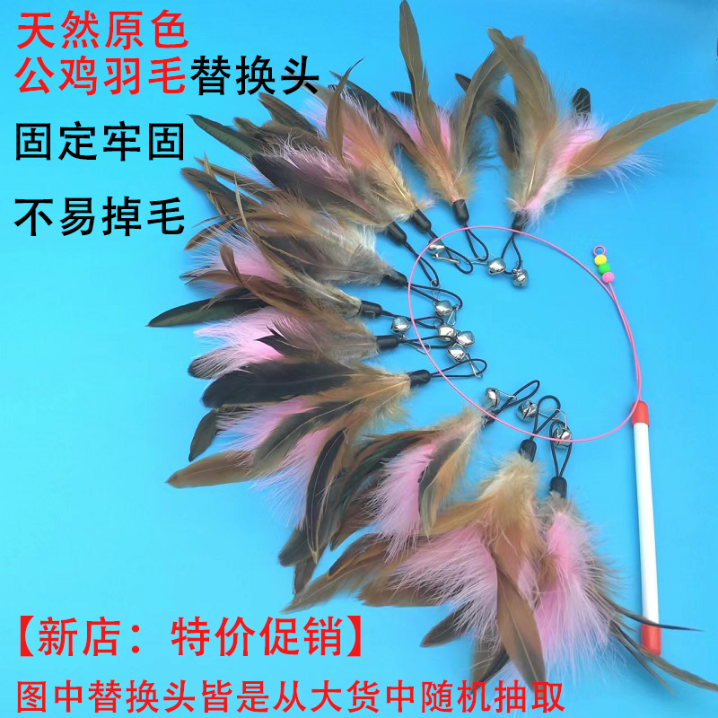 Kitty Toys Teasing Cat Stick Long Pole Steel Wire Durable Natural Rooster Feather With Bell Replacement Head Self-Hi-Stifling-Taobao