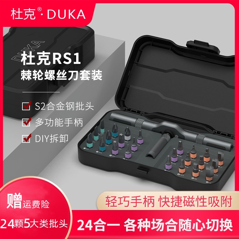 Xiaomi Youpin Duke RS1 ratchet set RS2 screwdriver set tool screwdriver screwdriver magnetic