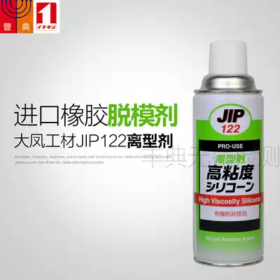 Dapeng Gongjip122 release agent high viscosity high temperature resistant release agent metal plastic rubber high efficiency release agent