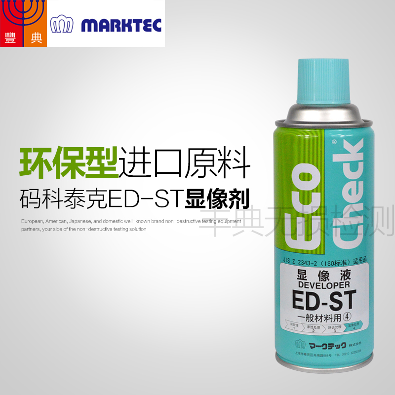 Code Kotek ED-ST developer eco-friendly Japanese import raw material penetration flaw detector official authorization