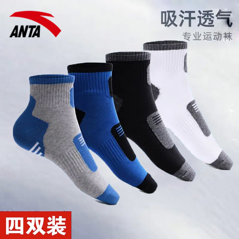 Anta Socks Men's Short Socks Cotton Men's Socks Mid-Tube Socks Breathable Official Flagship Store Men's Genuine Running Sports Socks