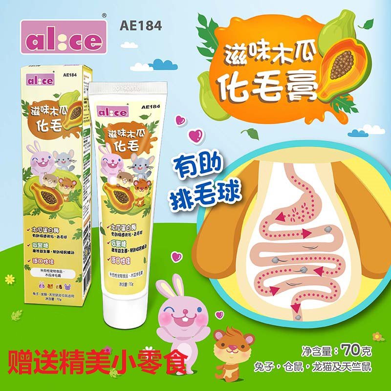 Alice Ainise Taste Papaya Hair Cream 70g Rabbit Dragon Cat Hamster Guinea Pig Guinea Hair Cream AE184
