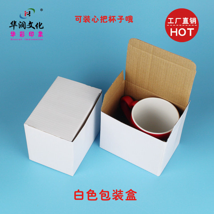 白盒批发纸盒变色杯包装马克杯盒子广告陶瓷杯礼品盒