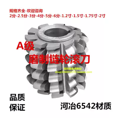 Harbin Hanjiang sprocket Hob 3 points 4 points 5 points 6 points 1 inch 1 inch 2 1 inch half 1 inch 6 2 inch grinding hob