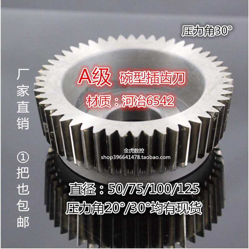 A-level bowl type jacket cutter diameter 50 m0 5 m1 m2 m3 m4~m5 pressure angle 30° high-speed steel 6542