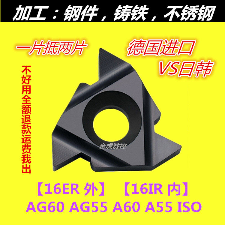 German numerical control blade internal thread blade 16IRAG60 AG55 1 5 2 0 0 3 steel pieces 55 degrees
