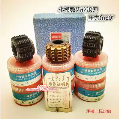 Class A Involute spline Small modulus gear hobbing knife Hobbing knife Pressure angle 30 degrees M0 4-0 5-06-M1 75