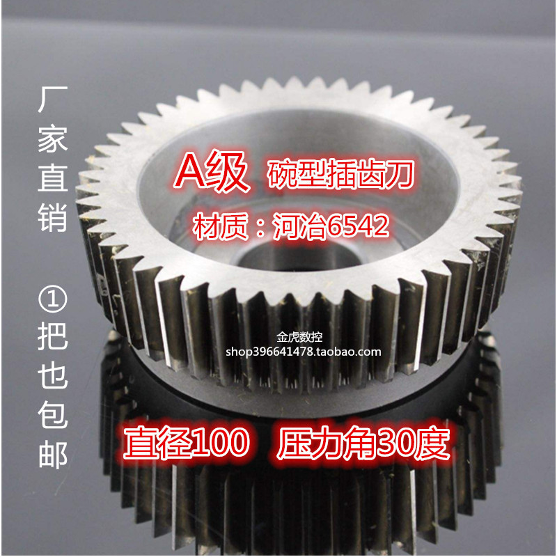 A-Grade Bowl-Shaped Gear Cutter Diameter 100 M0.8 M1 M2 M3 M4M5 Pressure Angle 30 ° High-Speed Steel 6542