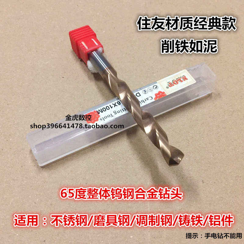 Imported ultra-hard integral carbide drill bit 65 degrees tungsten steel drill bit straight shank Twist Drill Drills 0 5-13