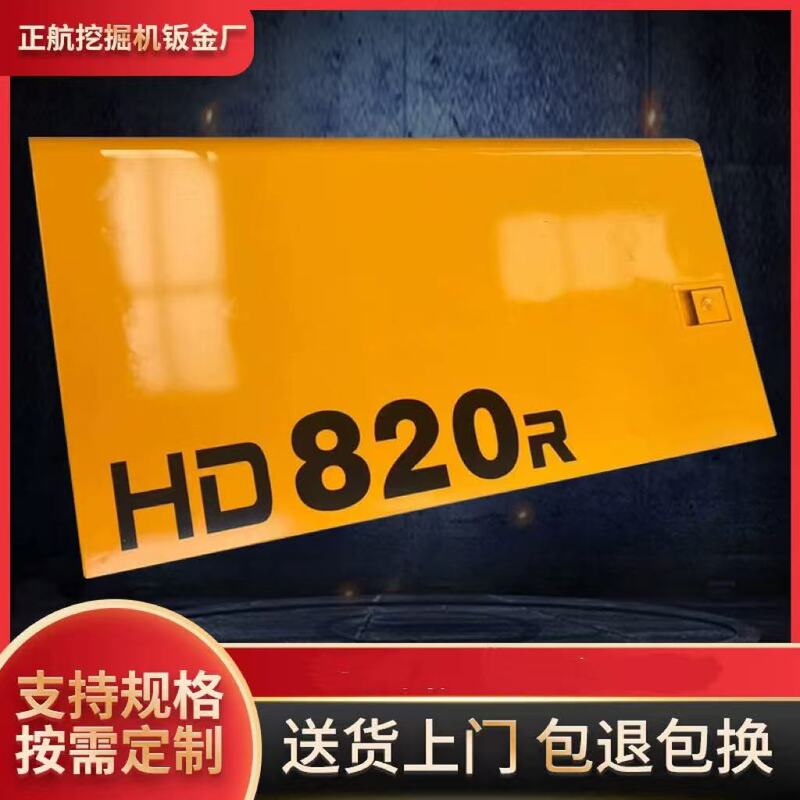 Kato Excavator 820R-3-2 Engine Cover, Hook Machine Pump Side Door, Water Tank Side Door, Pump Door, High-Quality Accessories