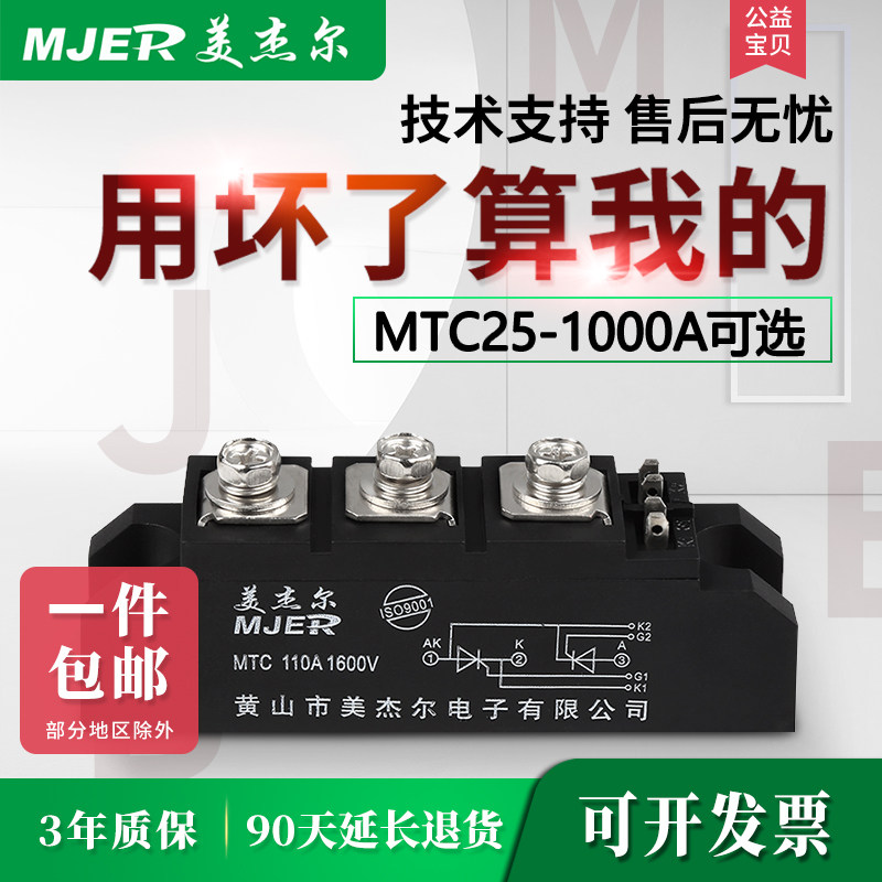 Thyristor Triac module MTC110A1600V high power temperature regulating voltage trigger controller 300A