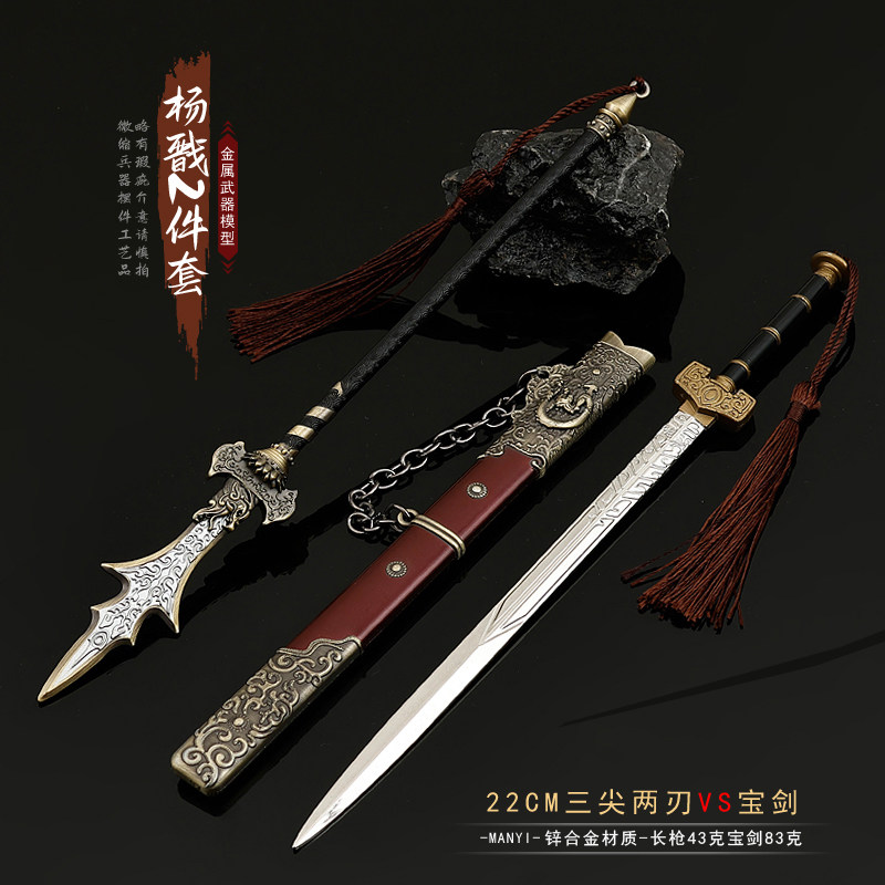 黑神话悟空武器二郎神杨戬宝剑带鞘三尖两刃刀金属模型摆件手办_游戏_