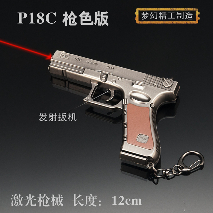 Jedi eating chicken game surrounding children's metal toys infrared P18C pistol keychain alloy model pendulum