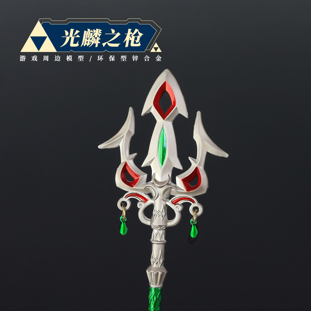 塞尔达传说游戏周边林克光鳞之枪武器合金属摆件模型玩具手办22CM值得入手吗?_游戏_淘宝游戏网