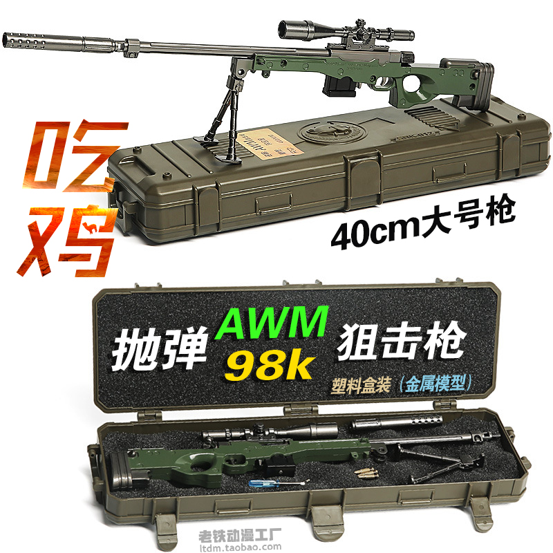 Eat Chicken Throwing AWM98K sniper Jedi Perimeter Metal Weapons Model Gun Toy Landing Into Box New
