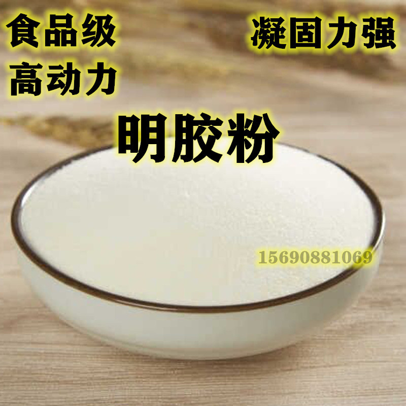 Gelatin Powder, Edible Gelatin Powder, Food-Grade Gelatin, Transparent Candied Fruit That Doesn'T Melt, Soft Candy, Pig Head Jelly, Pig Skin Jelly