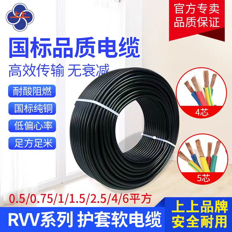 Shangshang Cable National Standard Rvv2 3 4 5 6 7 8 Core 0.5 0.75 1 1.5 2.5 4 Square Sheathed Wire