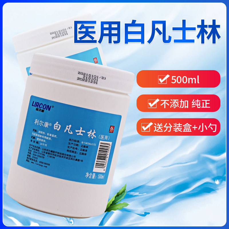 Lil Con Medical White Vaseline Oil Cream Hand Cream Anti-Crack Lube Medicinal Moisturizing Skin Care Oil 500ml