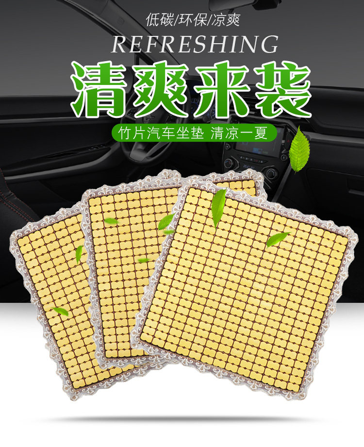 Car seat cushion summer cool pad bamboo single pad bamboo block mat mat mat ventilated breathable mahjong bamboo three-piece set