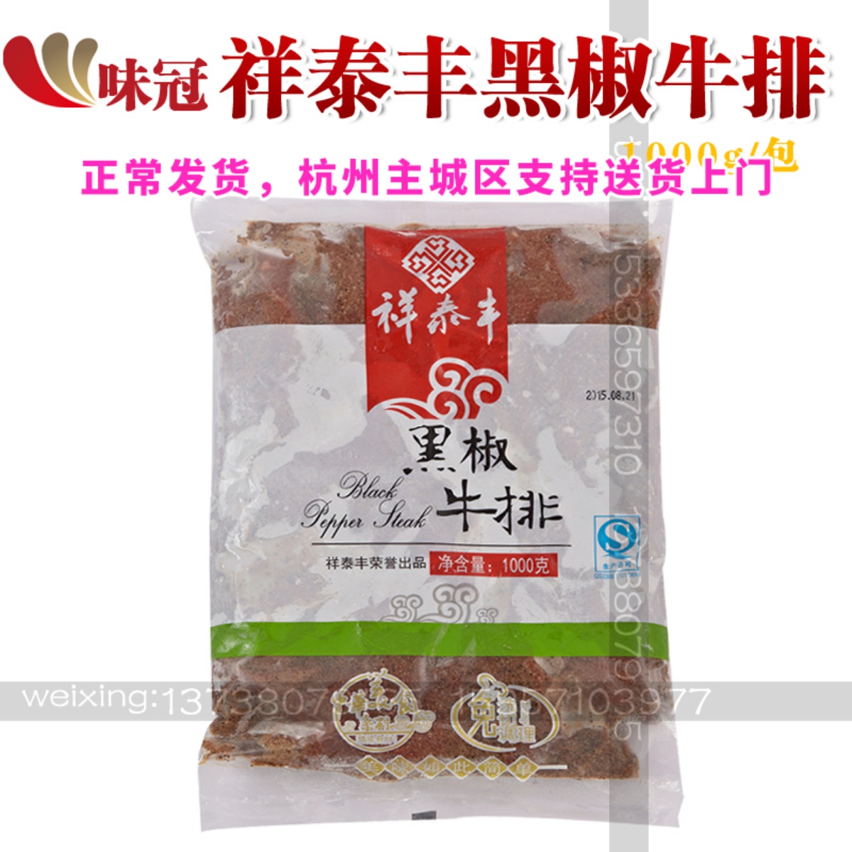 Xiangtaifeng Raw Meat Whole Cut Black Pepper Fresh Beef Steak Children 10 Packs*1KG Marinated Western Food Semi-finished Products