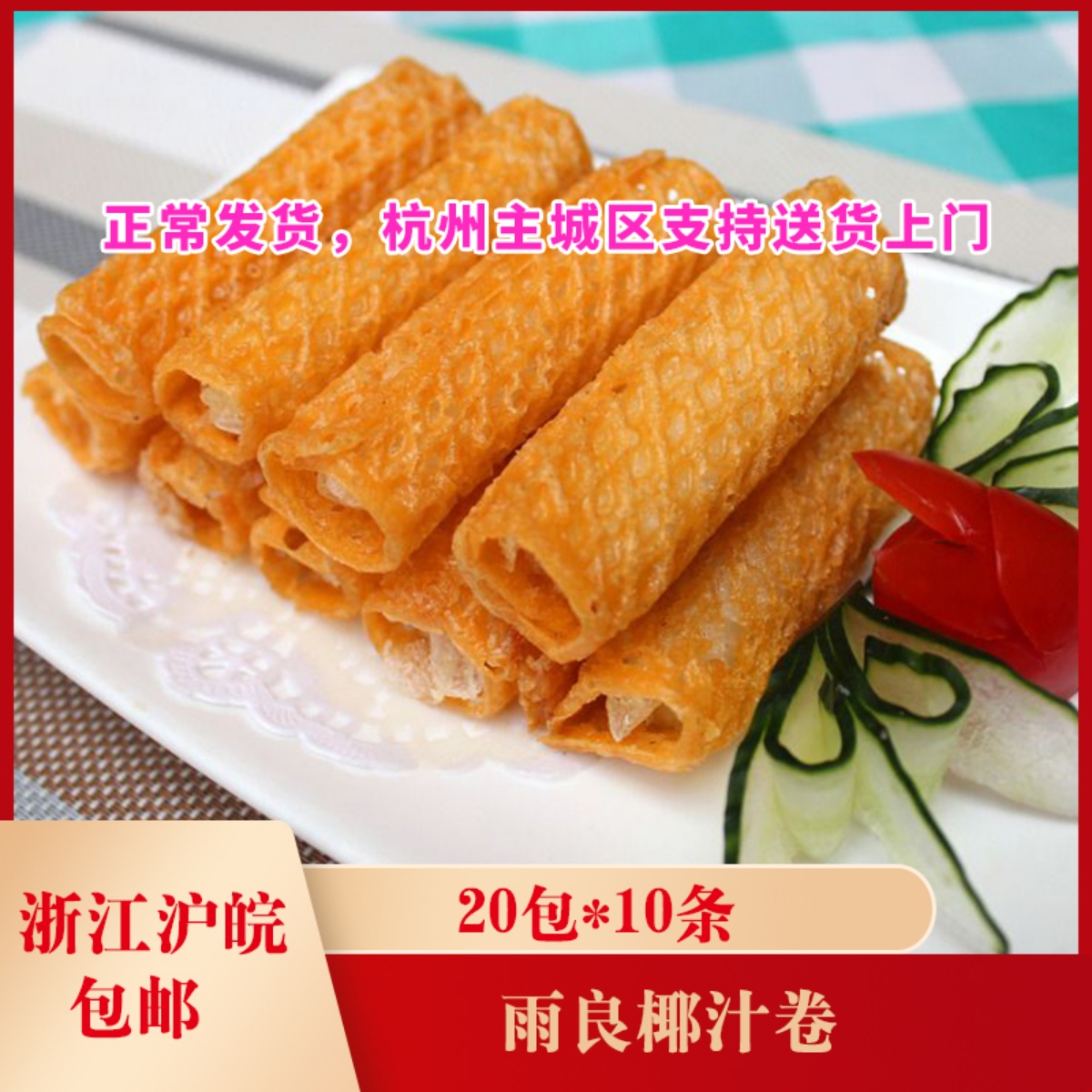 Xinmiao Coconut Juice Roll Fried Snack Dessert Dessert 20 packs*200g 10 packs hotel dessert frozen