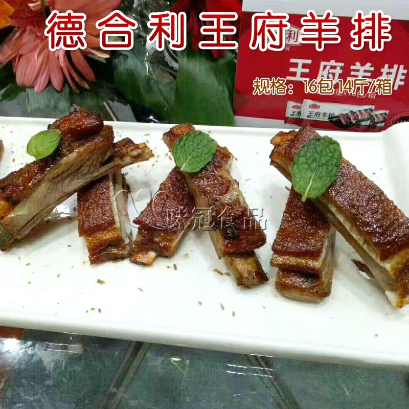 Deheli Wangfu Lamb Chops 14kg Box 16 Packs Hotel BBQ Fresh