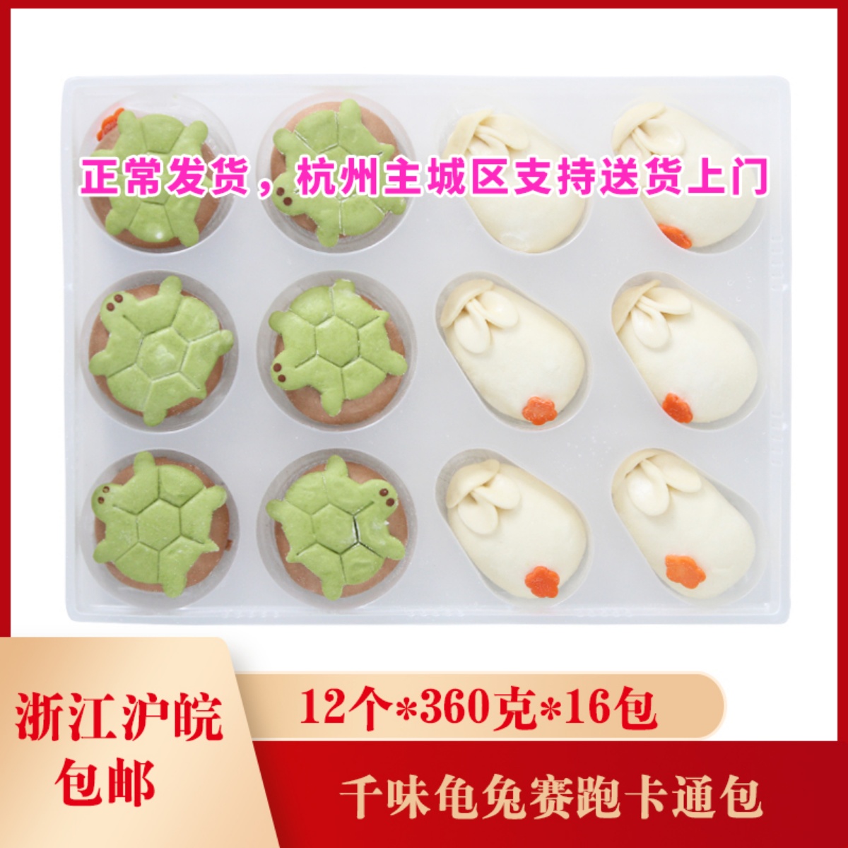 Chi Tai Central Kitchen Turtle Rabbit Rabbit Race Cartoon Package 12*360 g*16 packs of frozen snack semi-finished nutritional breakfast