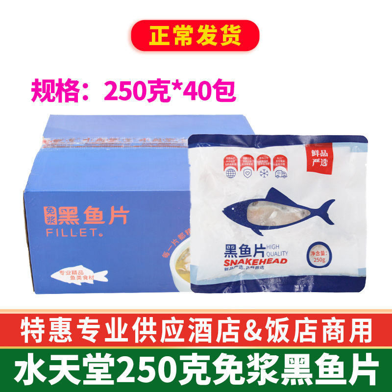 Water paradise pulp-free black fish slices fresh frozen whole box 40 packs of sauerkraut fish fillets hot pot semi-finished aquatic products commercial