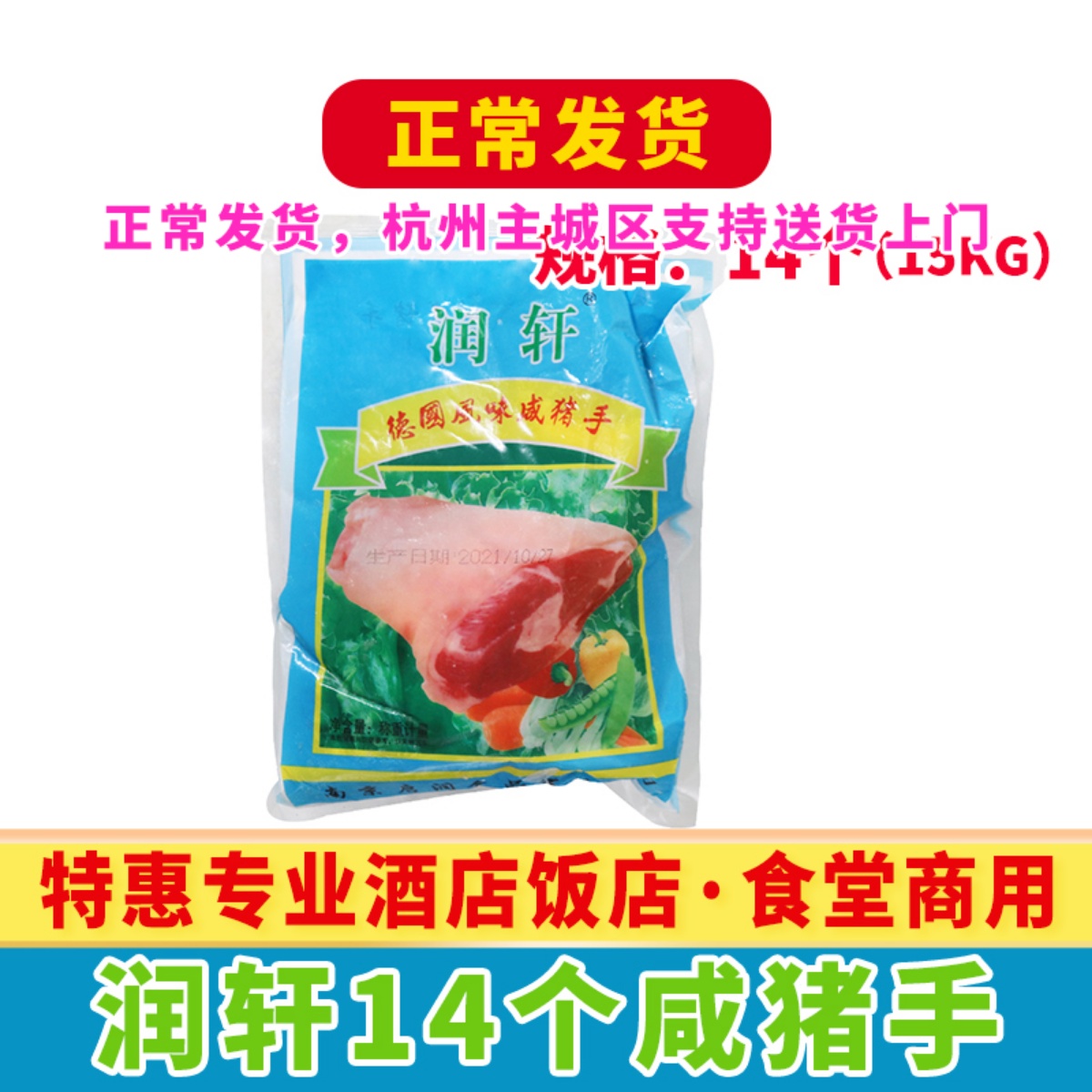 Runxuan German taste of salty pig hands 14 15kg salted pig elbow salt pig feet frozen frying food