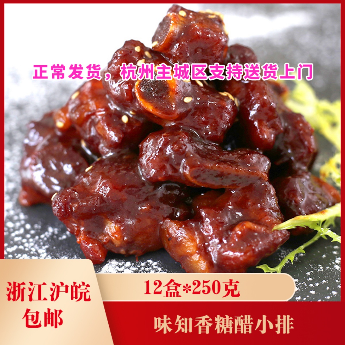 Taste Gum and vinegar small row 12 boxes*250 grams hotel semi-finished food private dishes