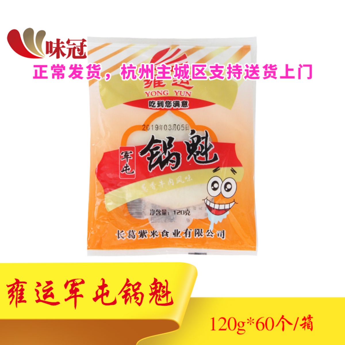 Yongyun Guokui Scallion Beef 120g*60 Pan-fried Breakfast Frozen Instant Pie