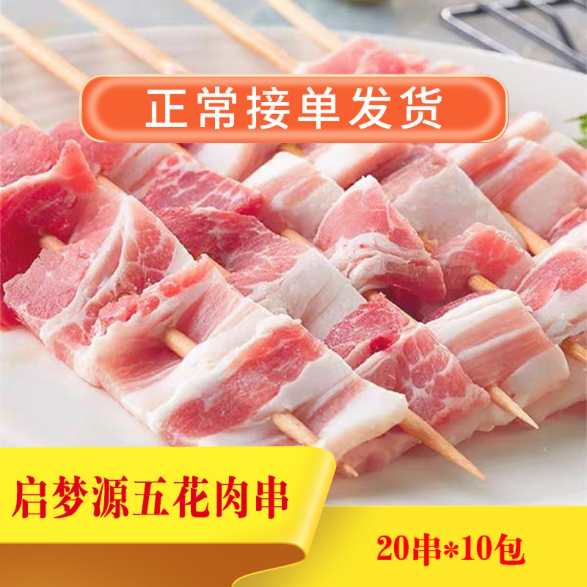 Enlighdreams Source Five Flowers Flesh String 20 Strings * 10 Packs Barbecue Fried