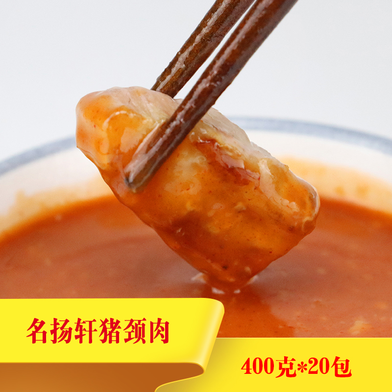 Famous Yang Xuan pickled pork neck meat 400g * 20 pack hotel semi-finished dishes