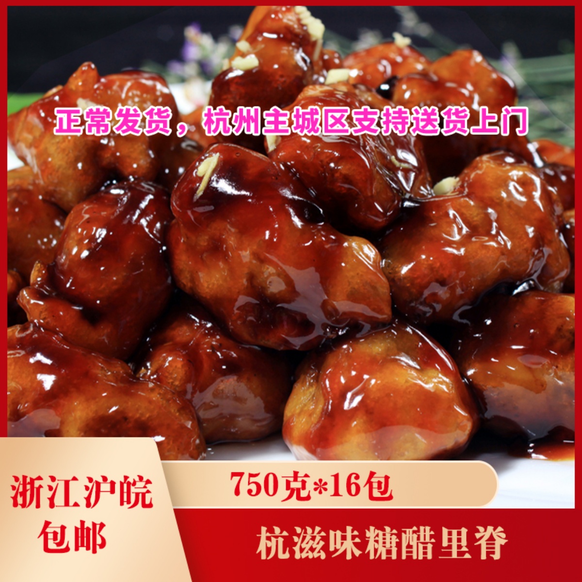 Hangzhi Tangzhi Sugar and Viagra 750 g*16 packages of finished meat frozen products conveniently meat Tangli Li