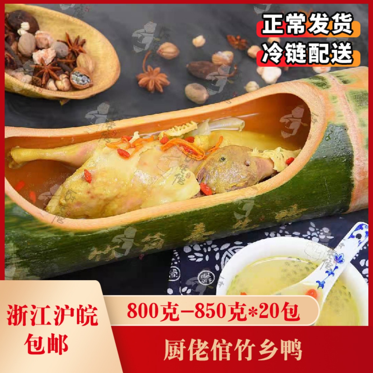 Cook-in-house Bamboo Countryside Duck 800 gr -850 gr * 20 Package Hotel Semi-finished food Private room for commercial use