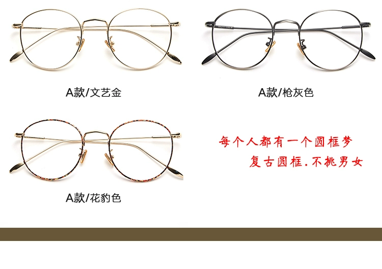 Khung kính retro nam và nữ phiên bản Hàn Quốc của nghệ thuật thủy triều tròn gương phẳng có thể được trang bị khung kính chống bức xạ - Kính khung