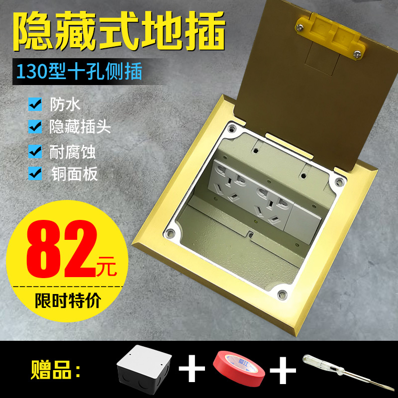 Type 130 concealed floor socket anti-corrosive copper panel waterproof clamshell type ground plug ten hole computer USB ground socket