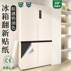Refrigerator Film Renovation Self-Adhesive Oil-Proof, Waterproof, Moisture-Proof, Color-Changing, Decorative, Repair, Wall Protection Film