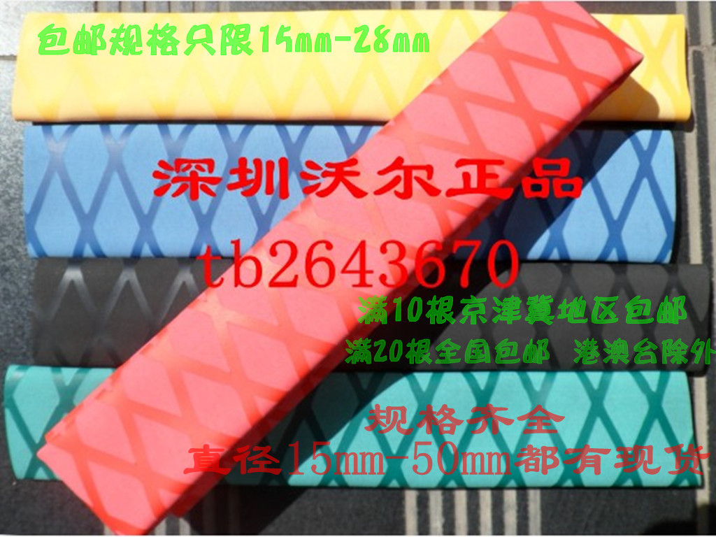 Fish rod rack Tripod special anti - slip - electric handle sheath / pattern heat shrinkage tube diameter 25mm