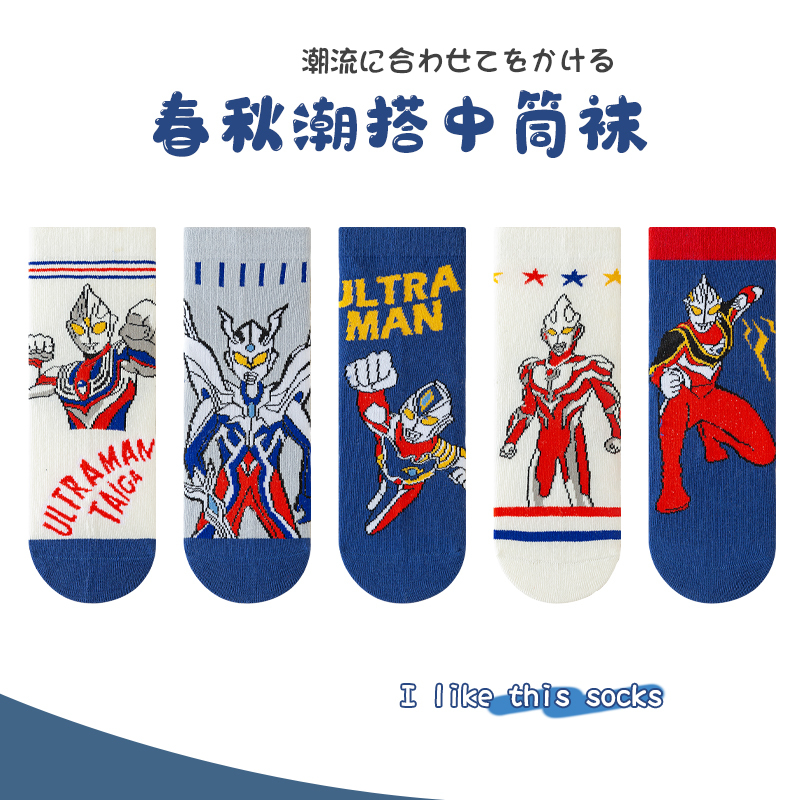 Ultraman Children's Socks, Pure Cotton Mid-Calf Socks, New Autumn and Winter Boys' Cartoon Socks, Baby Socks, Student Socks, Trendy Socks