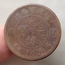 Fujian Guan Bureau made Guangxu Yuanbao ten Wen Min guan Good Edition Qing Dynasty Bronze Bronze Coins copper coins Baozhen Bao Jinbao Old M332