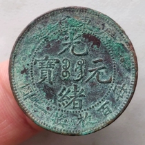 Guangxu Yuanbao made in Guangdong Province. Each hundred coins can be exchanged for one yuan of silver coins. Ancient coins of the Qing Dynasty copper coins fidelity package old M6