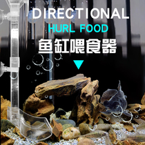 Fish tank feeding tube acrylic feeder small fish feeder sinking esophagus sinking anti-drift food bowl