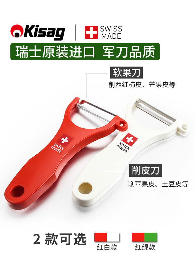 Swiss import Kisag paring knife scrapper with soft fruit knife two sets of stainless steel skinned fruit knife home-Taobao