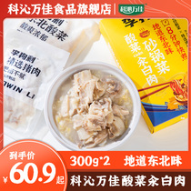 Koqin Wanjia Li Dog leftover Tohoku Sour Vegetable white meat 300g * 2 boxes celeriac semi-finished microwave heated ready-to-eat
