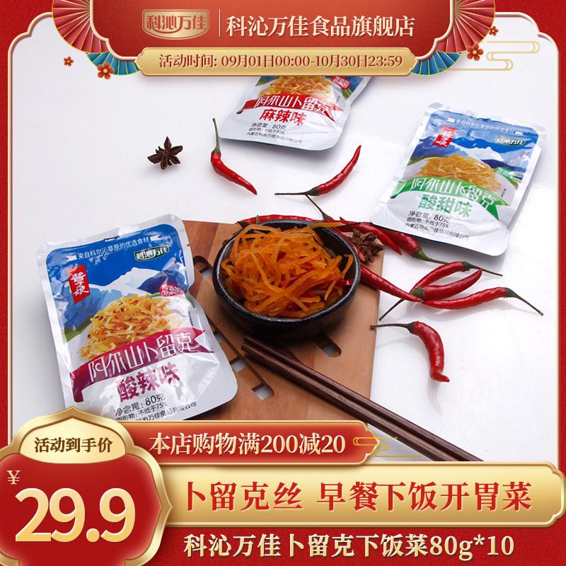 Keqin Wanjiabuluke pickles pickles for breakfast and dinner side dishes 80g*10 bags from Innermont