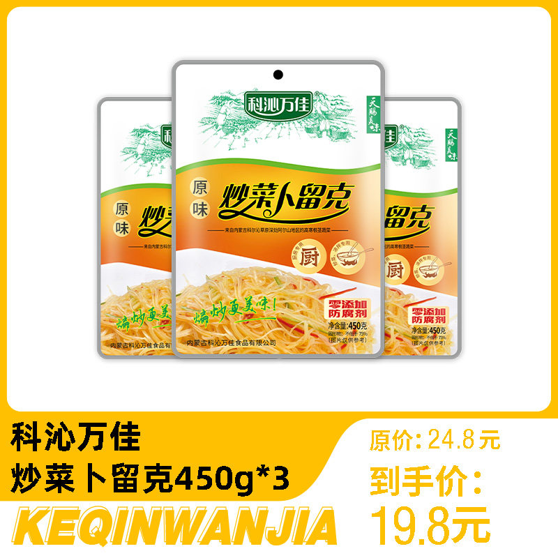 Keqin Wanjia Stir-fry Bu Liuk Inner Mongolia specialty Northeast pickles pickles under meals dumpling stuffing 450g*3